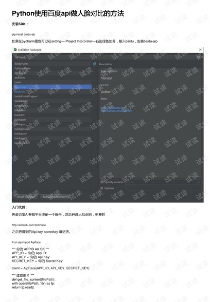 Python使用百度api做人脸对比的方法