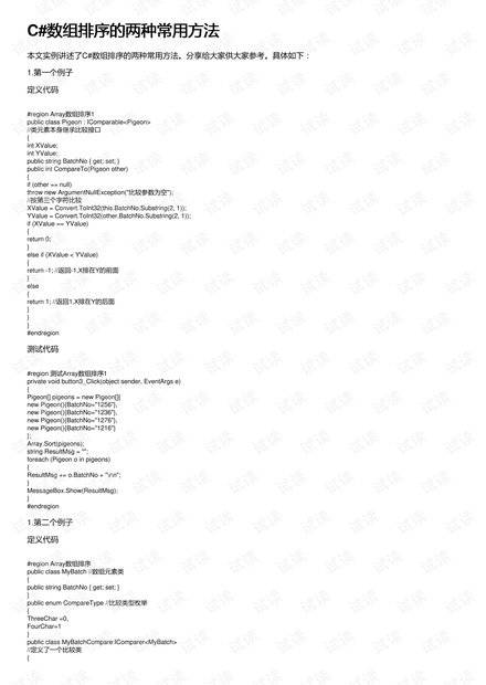 C#数组排序的两种常用方法