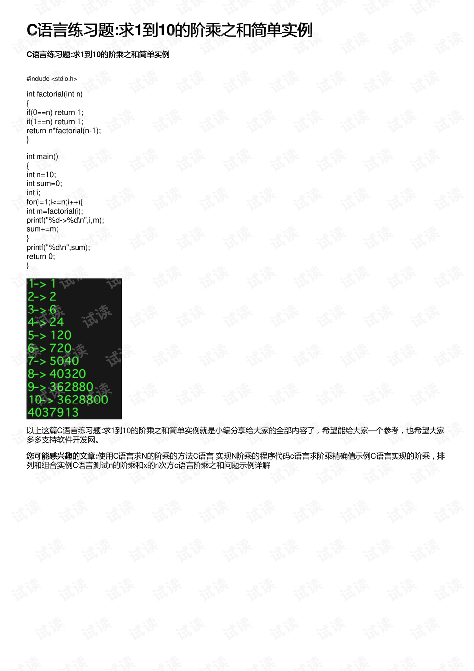 C语言练习题:求1到10的阶乘之和简单实例