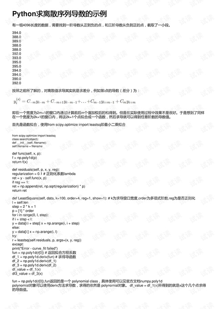 Python求离散序列导数的示例