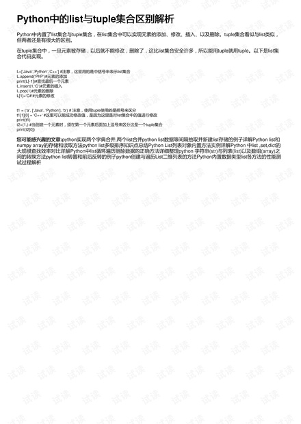 Python中的list与tuple集合区别解析