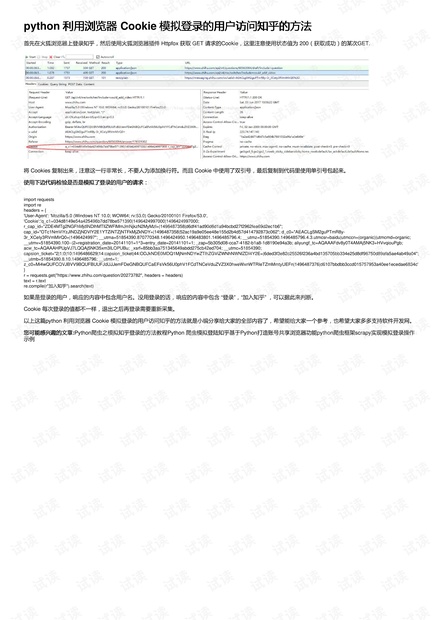 python 利用浏览器 Cookie 模拟登录的用户访问知乎的方法