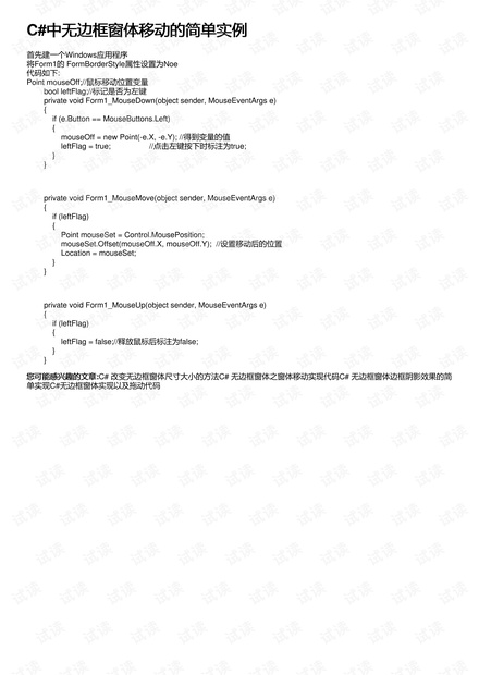C#中无边框窗体移动的简单实例