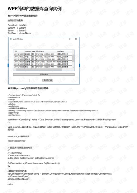 WPF简单的数据库查询实例