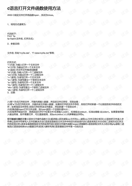 c语言打开文件函数使用方法