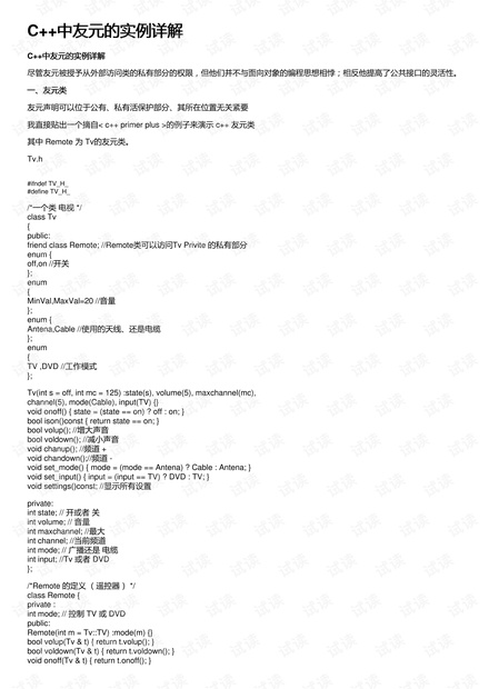 C++中友元的实例详解
