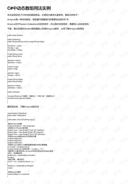 C#中动态数组用法实例