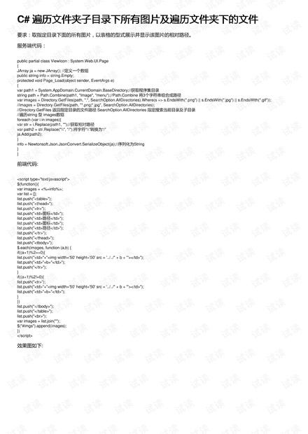 C# 遍历文件夹子目录下所有图片及遍历文件夹下的文件