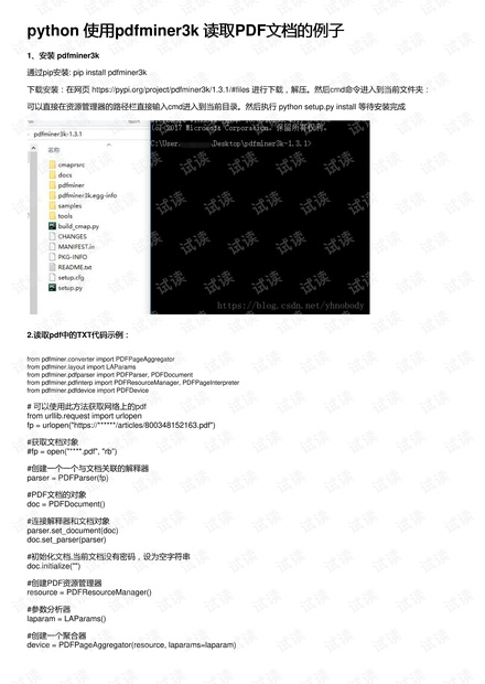 python使用pdfminer3k读取PDF文档的例子资源-CSDN文库