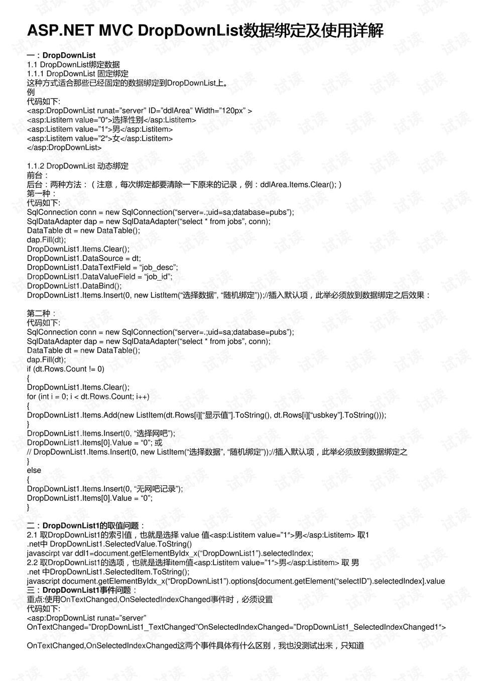 DropDownList绑定数据的几种方式开发者社区的简单介绍