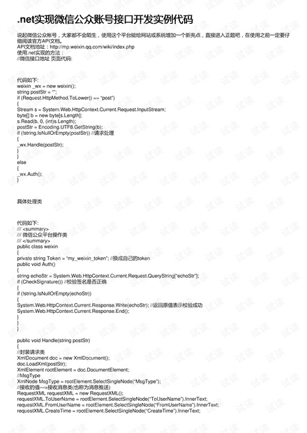 .net实现微信公众账号接口开发实例代码