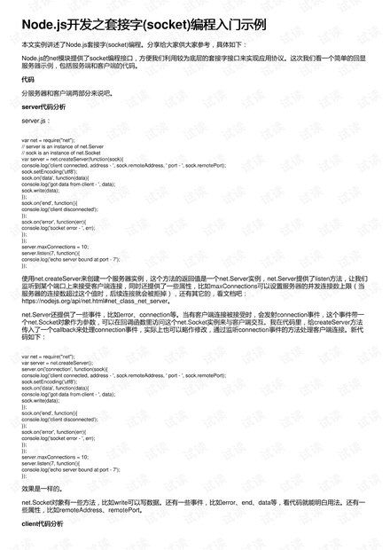 Node.js开发之套接字(socket)编程入门示例