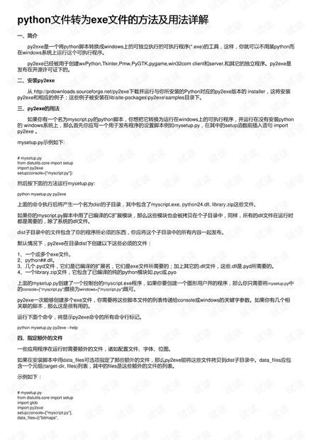 python文件转为exe文件的方法及用法详解