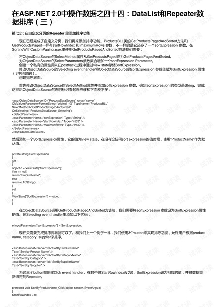 在ASP.NET 2.0中操作数据之四十四:DataList和Repeater数据排序(三)