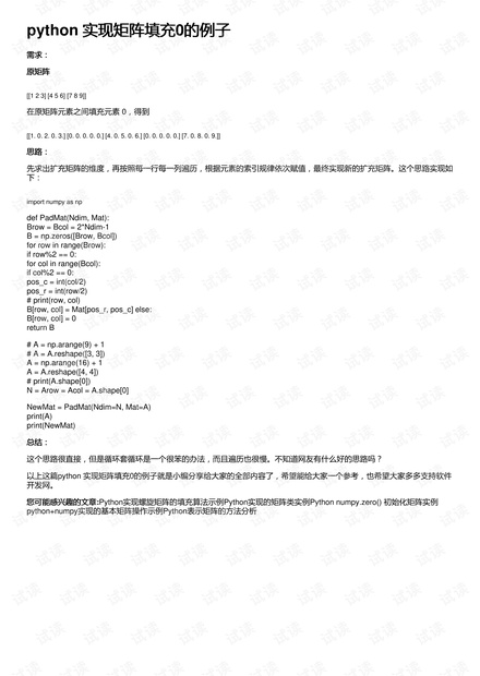 python 实现矩阵填充0的例子