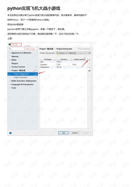 python实现飞机大战小游戏
