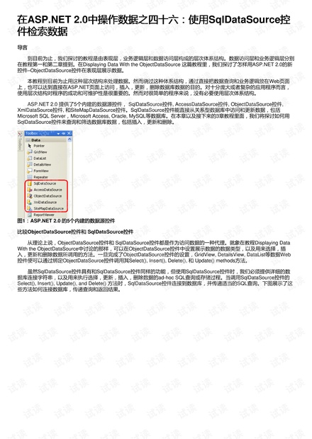 在ASP.NET 2.0中操作数据之四十六:使用SqlDataSource控件检索数据
