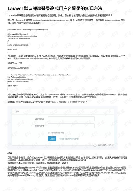 Laravel 默认邮箱登录改成用户名登录的实现方法