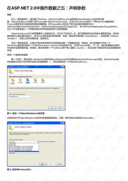 在ASP.NET 2.0中操作数据之五:声明参数
