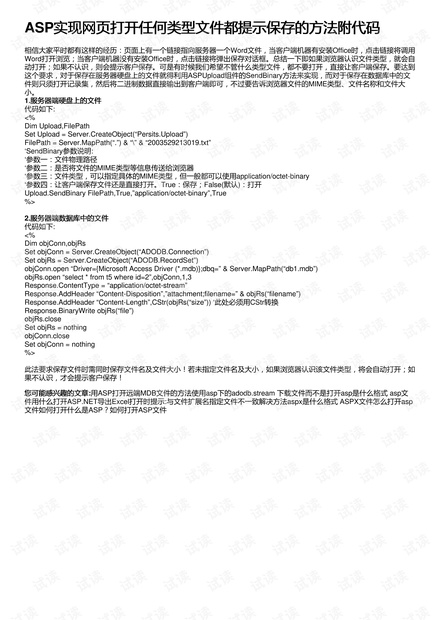 ASP实现网页打开任何类型文件都提示保存的方法附代码