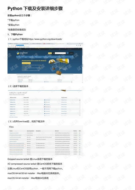 Python 下载及安装详细步骤