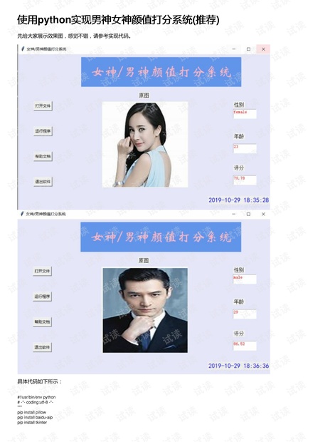使用python实现男神女神颜值打分系统(推荐)