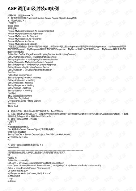ASP 调用dll及封装dll实例