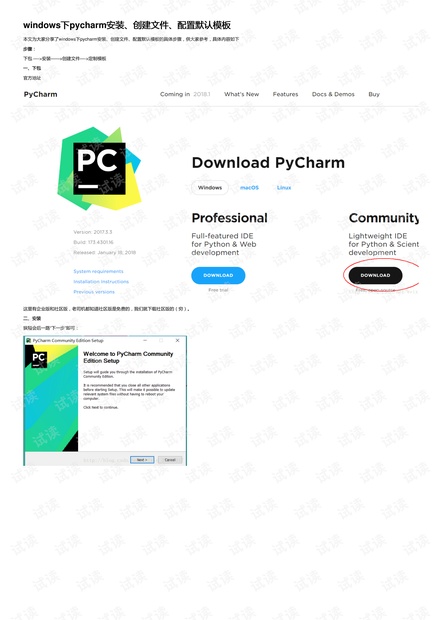 windows下pycharm安装、创建文件、配置默认模板
