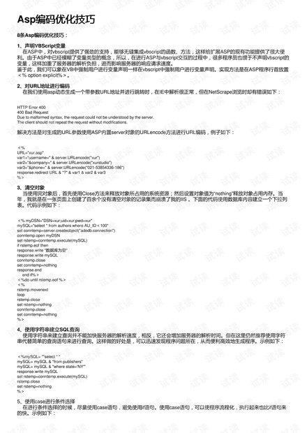 Asp编码优化技巧