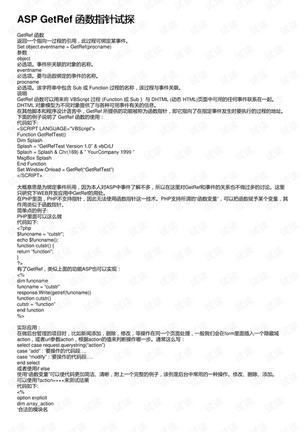 ASP GetRef 函数指针试探