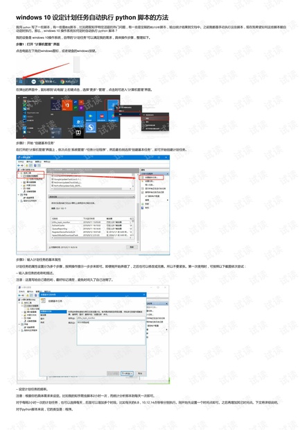 windows 10 设定计划任务自动执行 python 脚本的方法