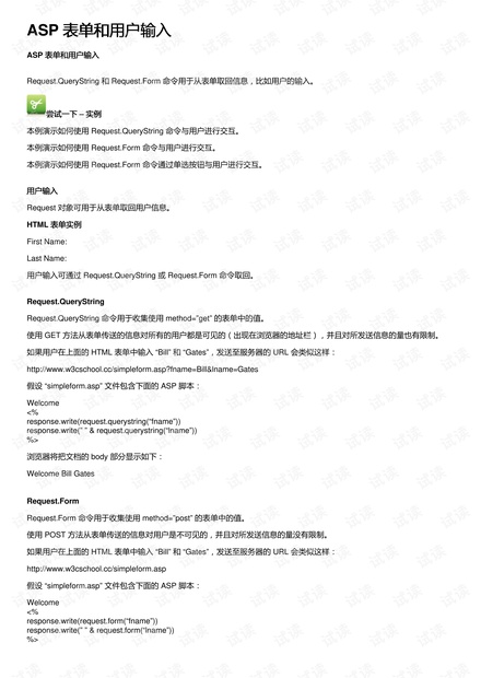 ASP 表单和用户输入
