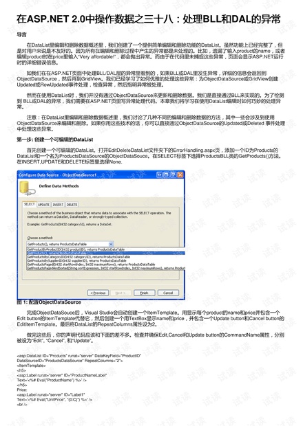 在ASP.NET 2.0中操作数据之三十八:处理BLL和DAL的异常