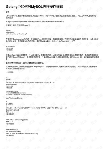 Golang中如何对MySQL进行操作详解