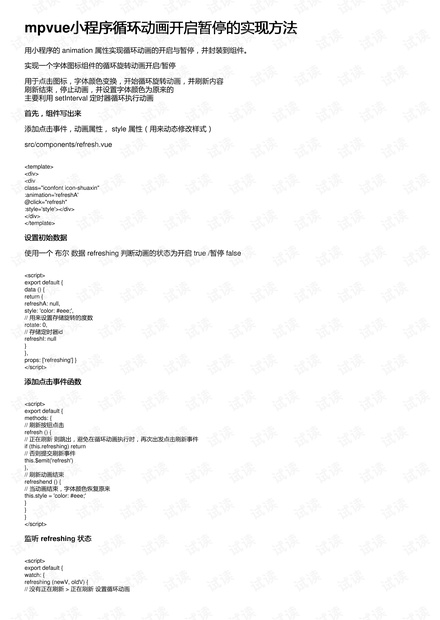 mpvue小程序循环动画开启暂停的实现方法
