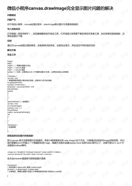 微信小程序canvas.drawImage完全显示图片问题的解决