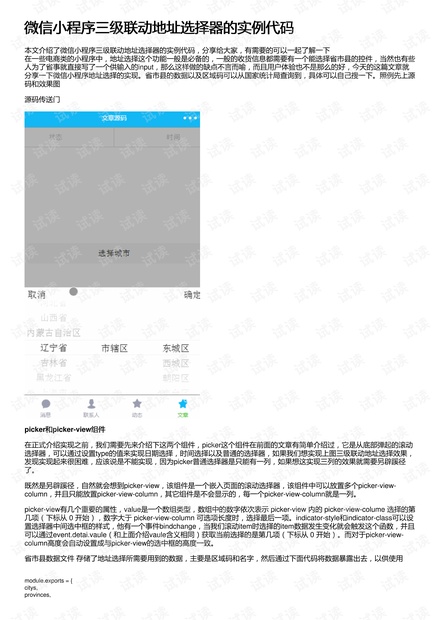 微信小程序三级联动地址选择器的实例代码