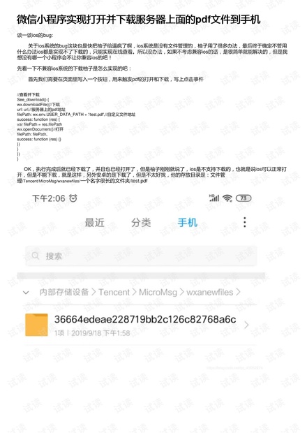 微信小程序实现打开并下载服务器上面的pdf文件到手机