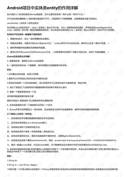 Android项目中实体类entity的作用详解