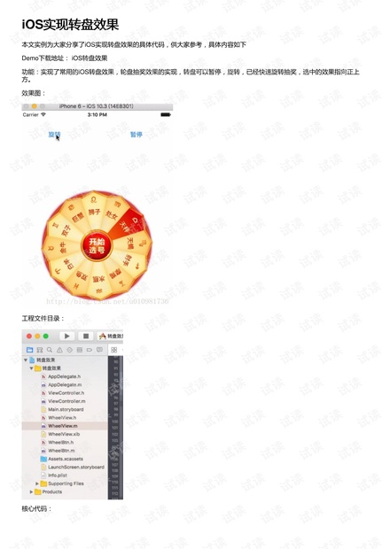 iOS实现转盘效果