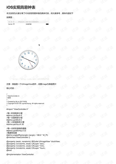iOS实现简易钟表