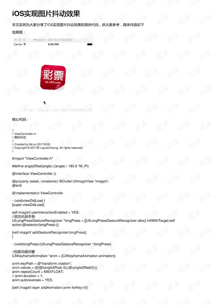iOS实现图片抖动效果