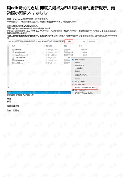 用adb调试的方法 彻底关闭华为EMUI系统自动更新提示。更新提示贼烦人,恶心心