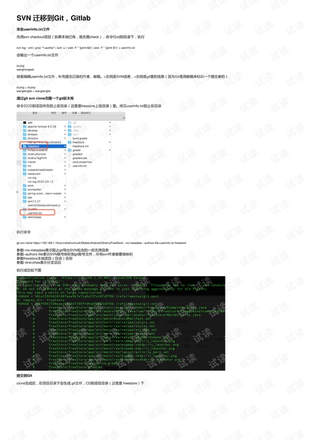 SVN 迁移到Git,Gitlab