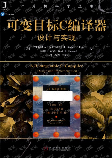 可变目标C编译器 设计与实现_14136026.pdf