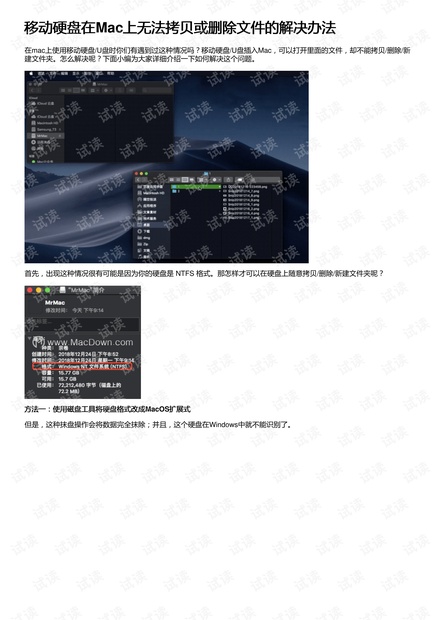 移动硬盘在Mac上无法拷贝或删除文件的解决办法