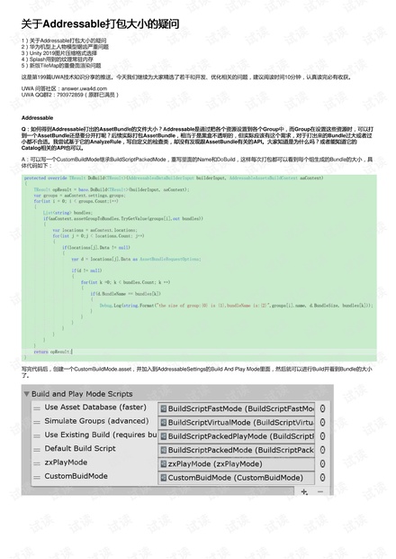 关于Addressable打包大小的疑问