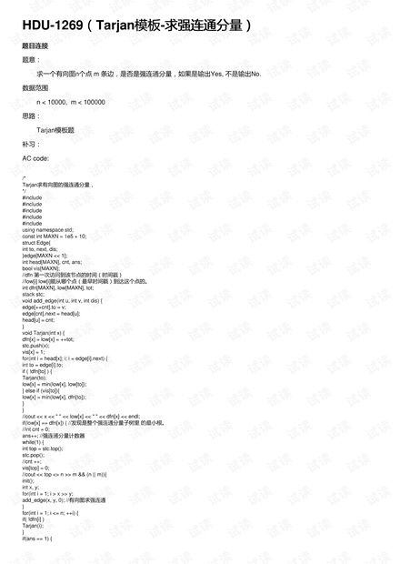 HDU-1269(Tarjan模板-求强连通分量)