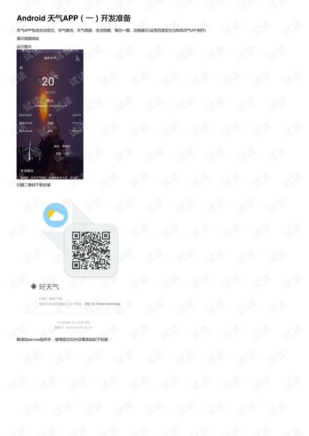 Android 天气APP(一)开发准备