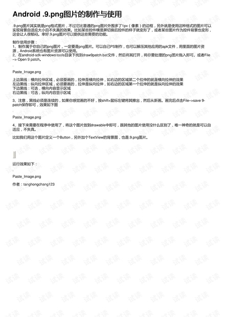 Android .9.png图片的制作与使用